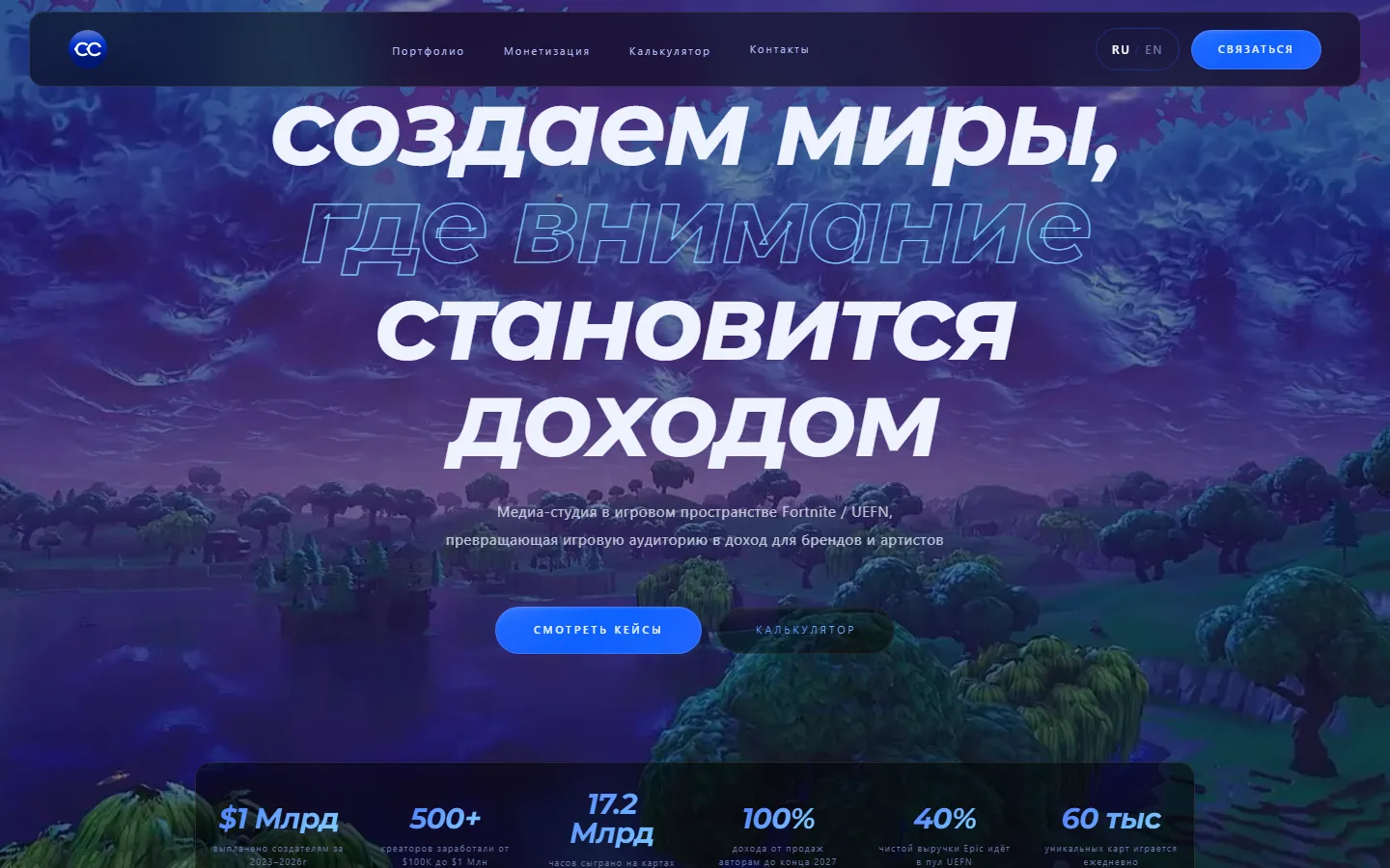 Главный экран сайта Creative Creators Company